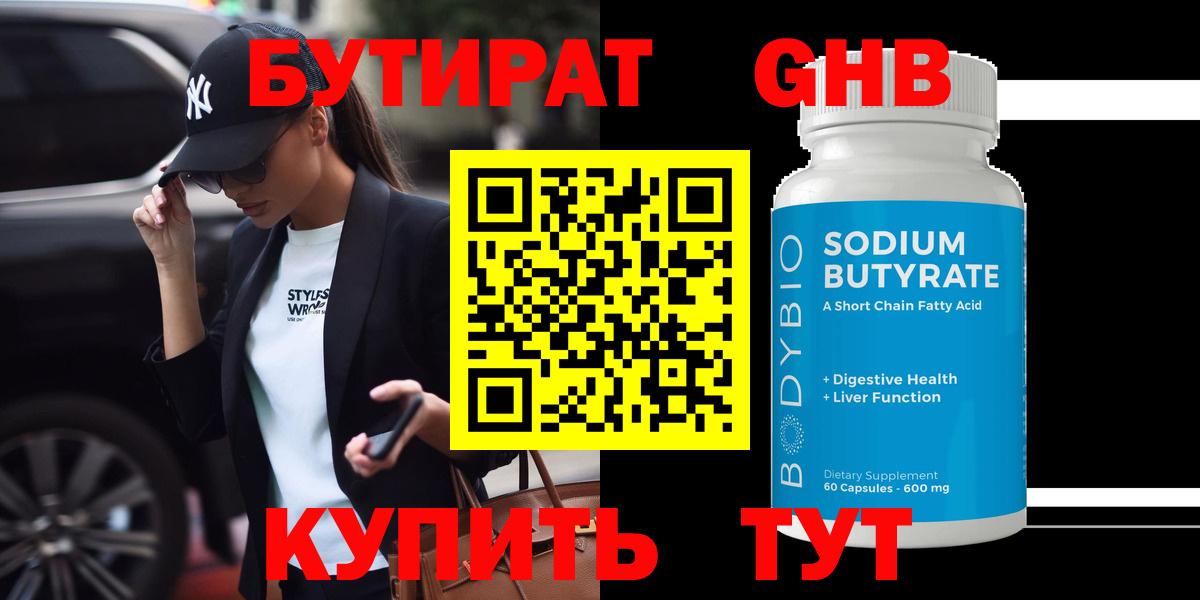 БУТИРАТ  Бутират вода  Вход с VPN  Нерюнгри 