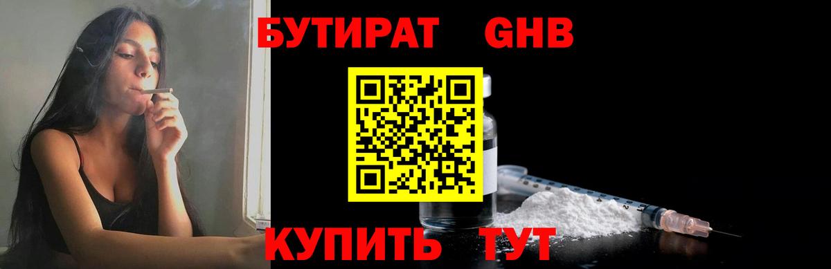 БУТИРАТ вода Нерюнгри