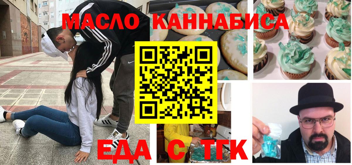 Нерюнгри  Еда ТГК конопля  Вход с VPN 