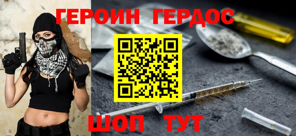 Героин  Героин Heroin  Вход с VPN  Нерюнгри 